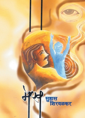 मेख [Mekh] (Paperback)