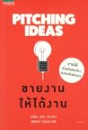 Pitching Ideas ขา...