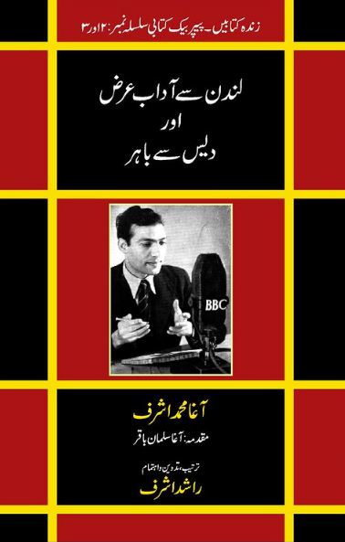 London Se Adaab Arz aur Dais Se Bahar / لندن سے آداب عرض اور دیس سے باہر