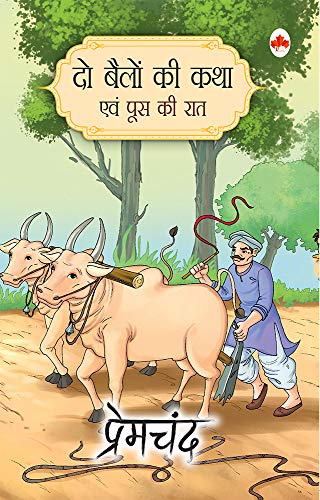 Do Bailo ki Katha evam Poos ki Raat (Hindi Edition)