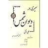 سیری در دیوان شمس