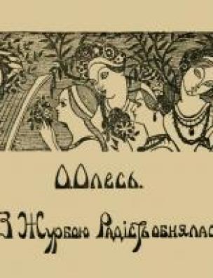 З журбою радість обнялась (Кн. І)