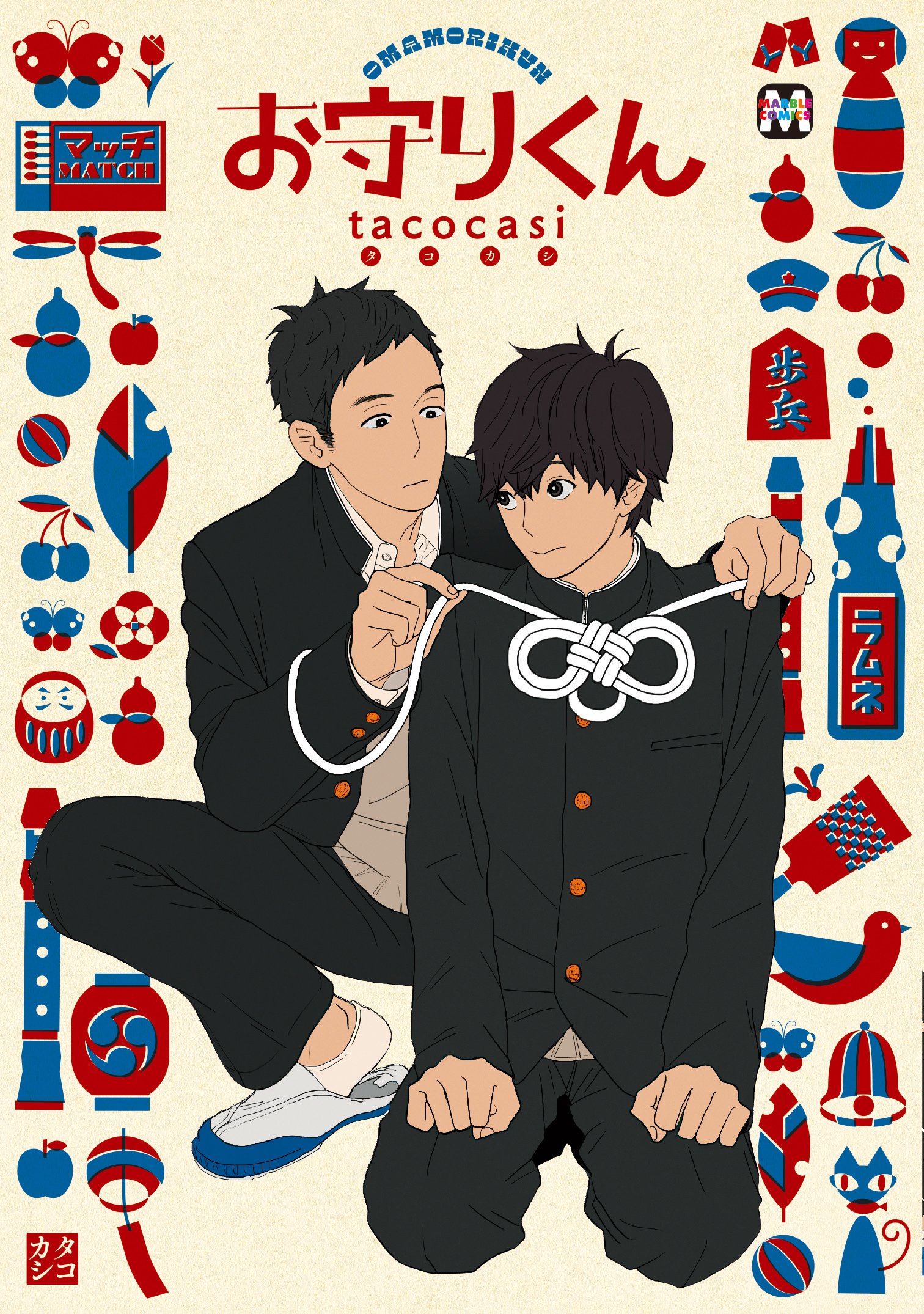 お守りくん (Paperback)