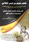كتاب سليم بن قيس ...
