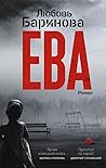 Ева
