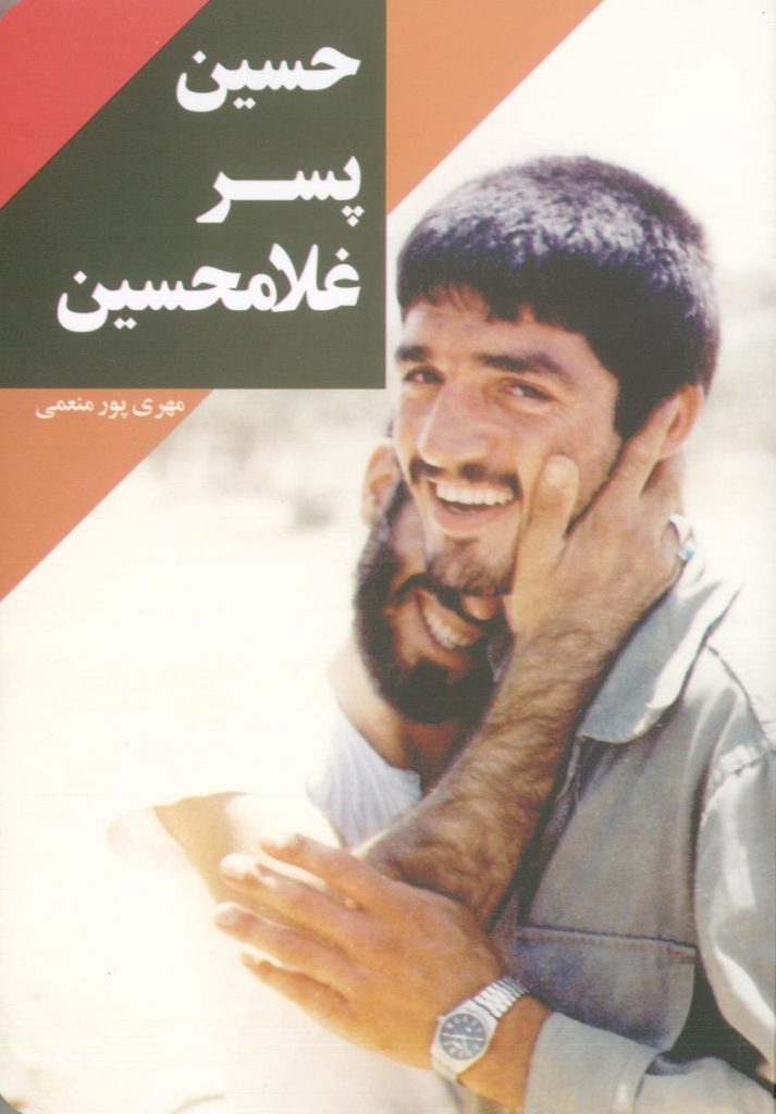 حسین پسر غلامحسین : نخل سوخته ۲ (Paperback)