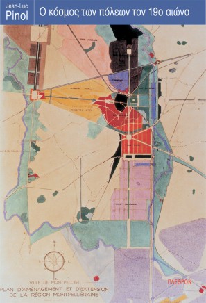 Ο κόσμος των πόλεων τον 19ο αιώνα (Paperback)