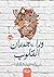 وراء جدران القلوب