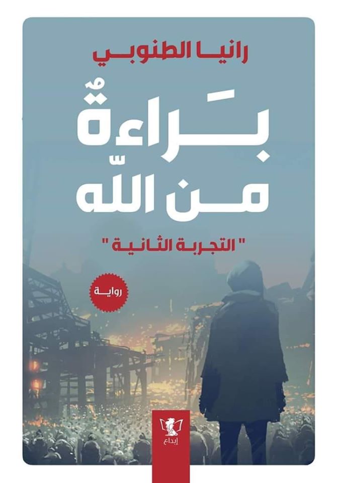 براءة من الله