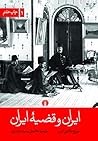 ایران و قضیه ایرا...