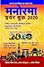 Manorama Hindi Year Book 2020
