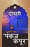 Dopehri (Hindi) (Hindi Edition) Book cover for Dopehri (Hindi) (Hindi Edition)
