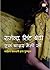 Ek Chadar Maili Si by Rajinder Singh Bedi
