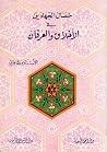 خصال الجهادين في ...