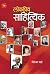 Lokpriya Sahityik - Marathi