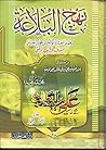 نهج البلاغة