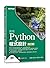 實用Python程式設計