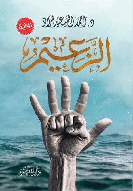 الزعيم
