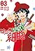 はたらかない細胞 3 [Hatarakanai Saibou 3] by Moe Sugimoto