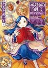 本好きの下剋上ふぁんぶっく 4