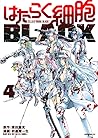 はたらく細胞BLACK 4 [Ha...