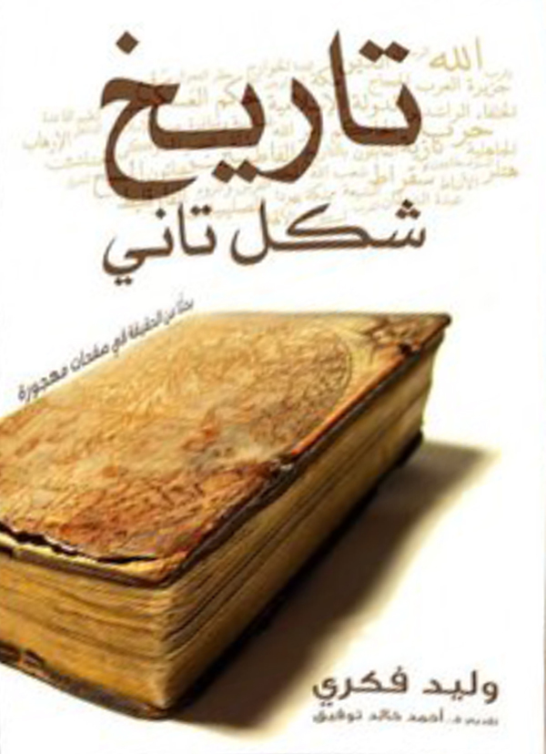 تاريخ شكل تاني (Paperback)
