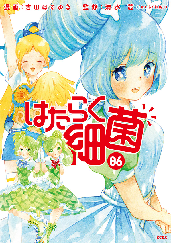 はたらく細菌 6 [Hataraku Saikin 6] (Cells at Work!: Bacteria, #6)