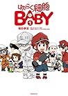 はたらく細胞BABY 1 [Hat...