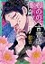 もののべ古書店怪奇譚 7 (Mononobe Kosh...