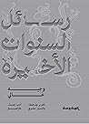 رسائل السنوات الأ...