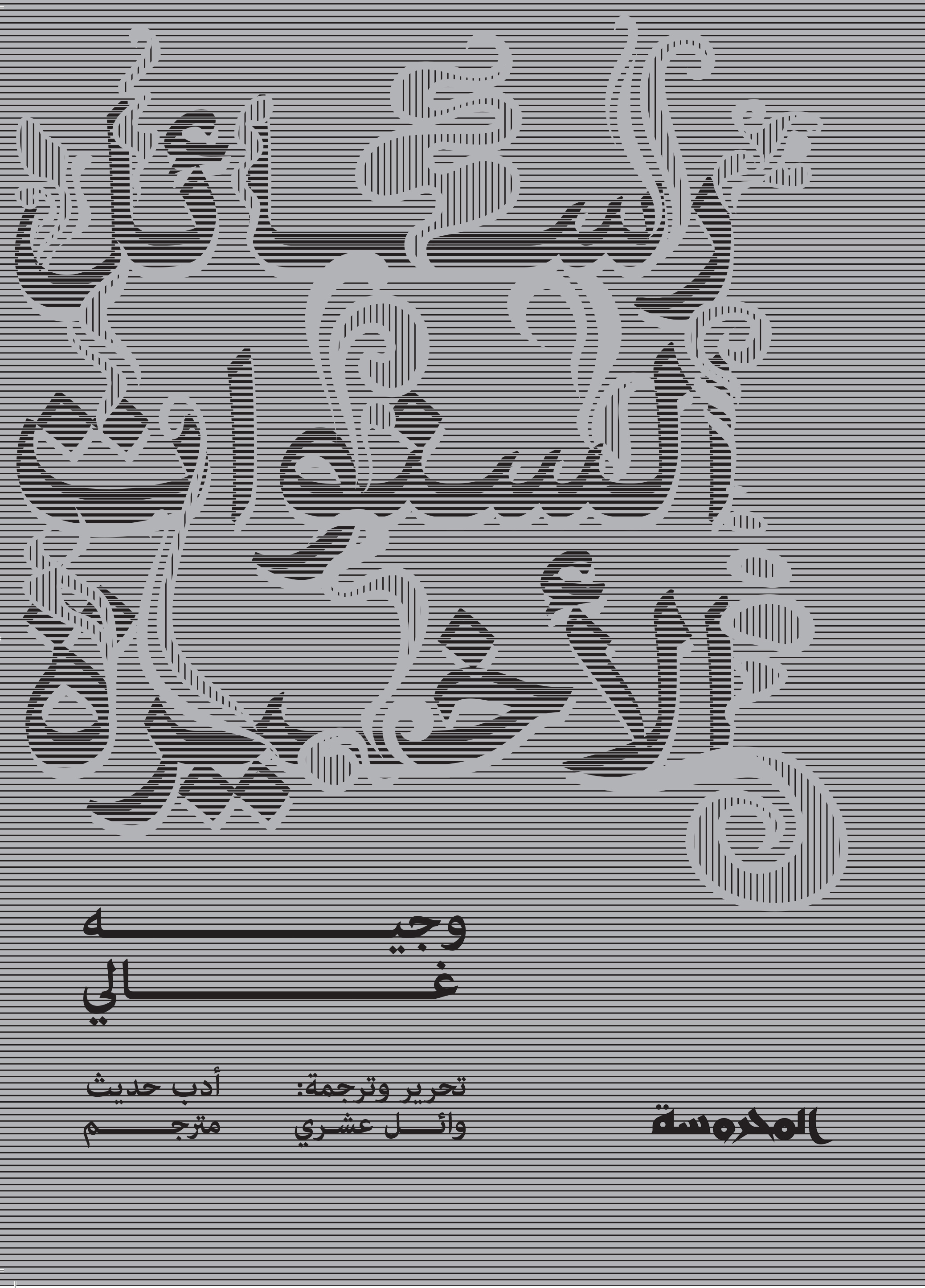 رسائل السنوات الأخيرة