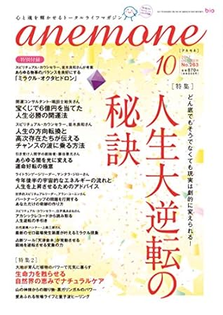 Anemone アネモネ 17年10月号 By 株式会社ビオ マガジン