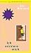 Ich erinnere mich by Joe Brainard Ich erinnere mich by Joe Brainard
