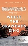 蝲蛄吟唱的地方