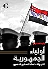 أولياء الجمهورية:...