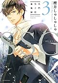 ＳＳＧ～名門男子校血風録～（3） [Meimon Danshikou Keppuroku 3]