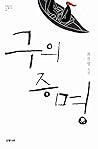 구의 증명