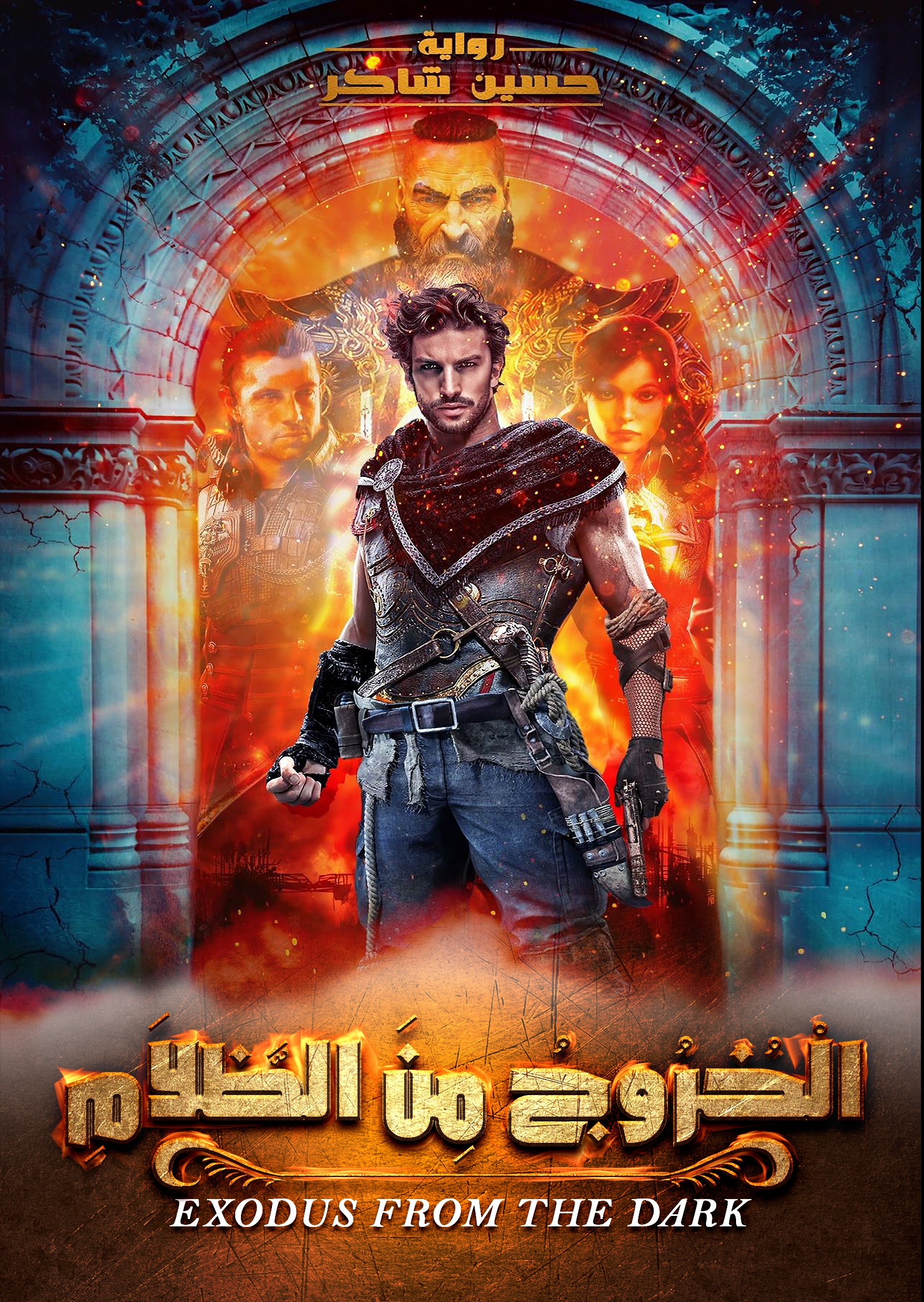 الخروج من الظلام - Exodus From The Dark (Unknown Binding)