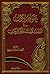 جواهر الأدب في أدبيات وإنشاء لغة العرب