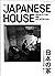 The Japanese House: Architecture and Life After 1945