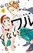 山口くんはワルくない 1 [Yamaguchi-kun...