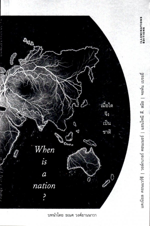 เมื่อใดจึงเป็นชาติ?