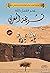 تشريقة المغربي