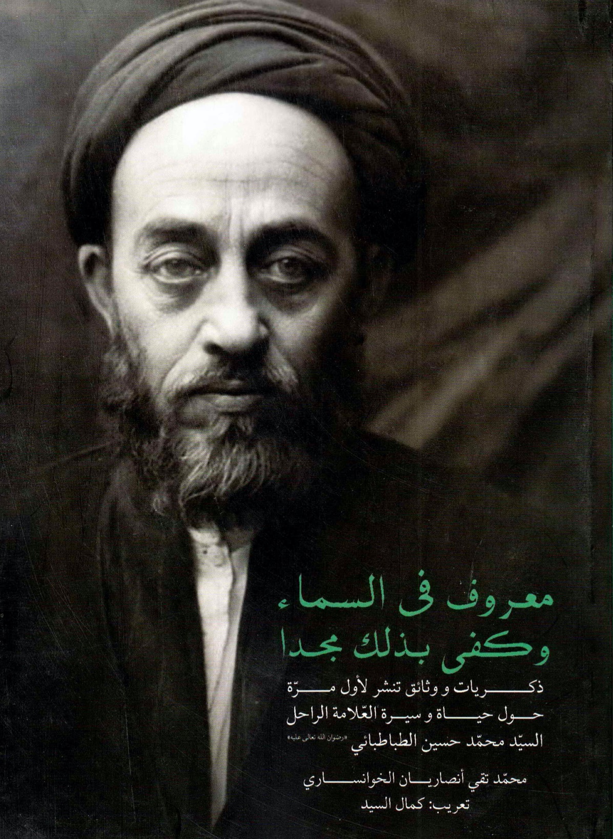 معروف في السماء و كفى بذلك مجدا (Unknown Binding)