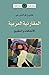 المقارنية العربية by هادي رزّاق الخزرجي
