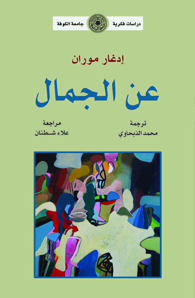 عن الجمال (Paperback)