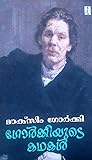 Goarkiyude Kathakl - Malayalam