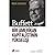 Buffett - Bir Amerikan Kapitalistinin Yükselişi
