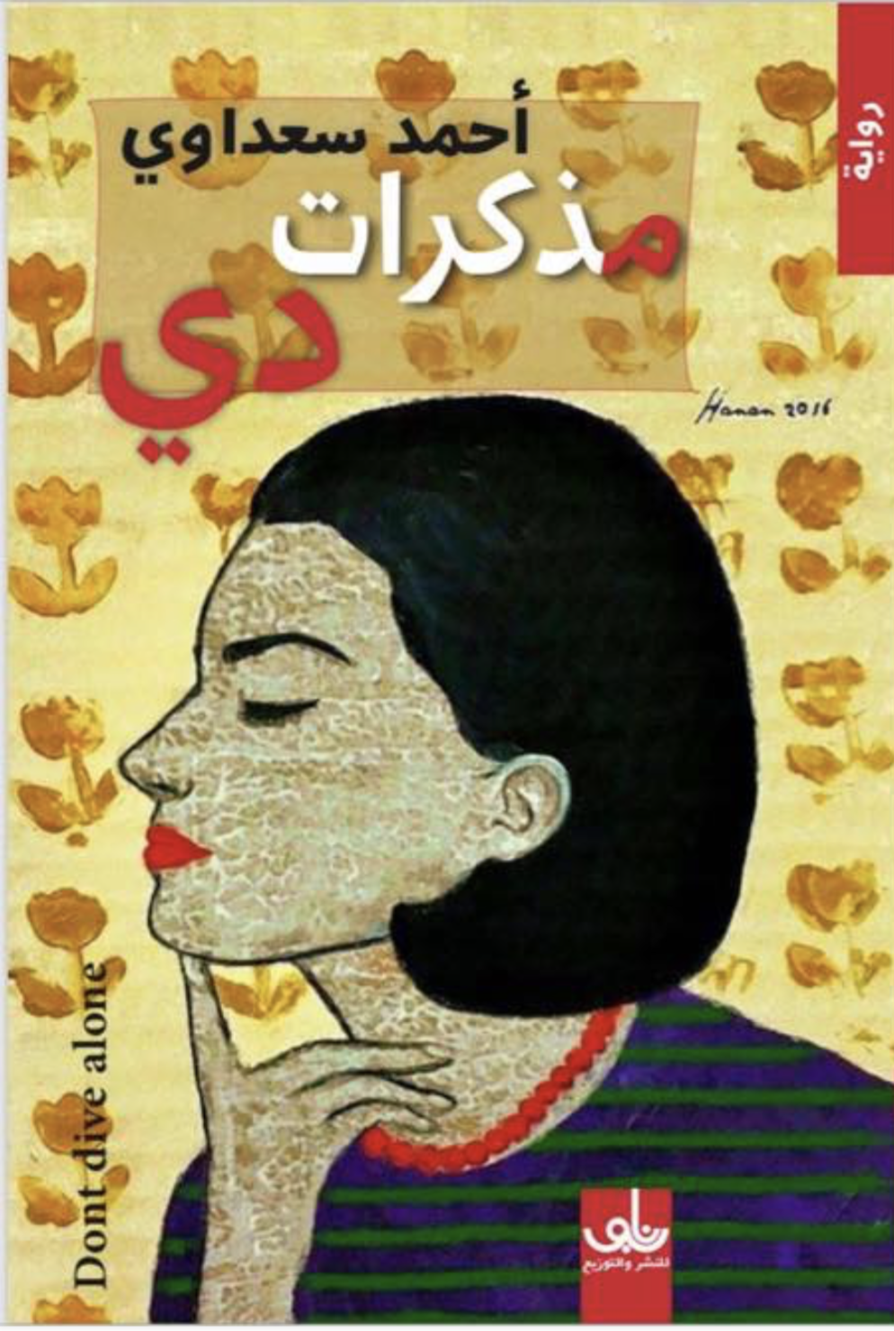 مذكرات دي (Paperback)