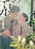兎の森 1 [Usagi no Mori 1] 